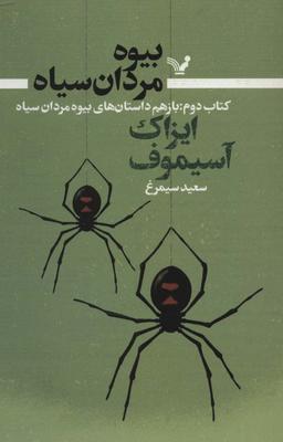 عکس بیوه مردان سیاه