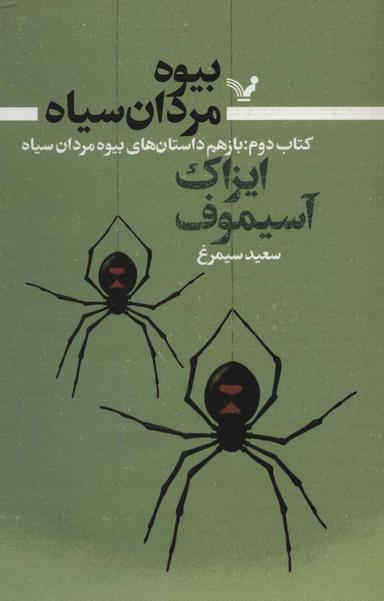 عکس بیوه مردان سیاه