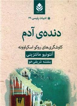 عکس دنده آدم