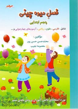 عکس فصل میوه چینی پنجم ابتدایی صیانت
