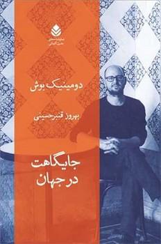 عکس جایگاهت در جهان
