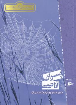 عکس پسران آنانسی