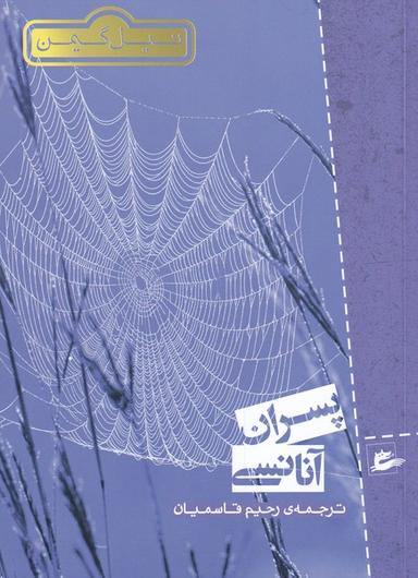 عکس پسران آنانسی