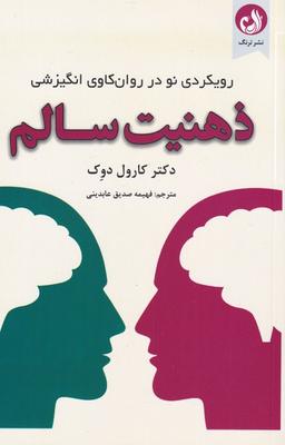 عکس ذهنیت سالم