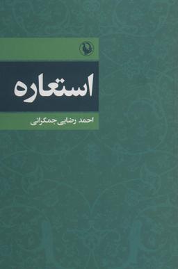 عکس استعاره