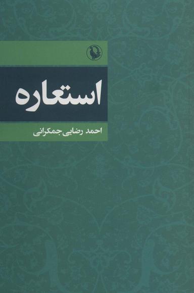 عکس استعاره