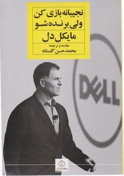 عکس نجیبانه بازی کن ولی برنده شو