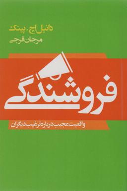 عکس فروشندگی با زندگی انسان عجین است