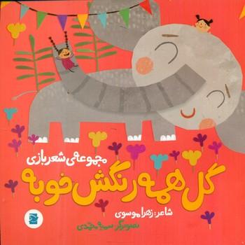 عکس گل همه رنگش خوبه