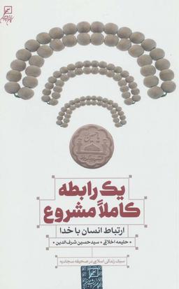 عکس یک رابطه کاملا مشروع!