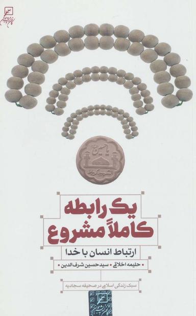 عکس یک رابطه کاملا مشروع!