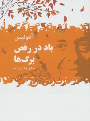 عکس باد در رقص برگ‌ها