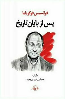 عکس پس از پایان تاریخ
