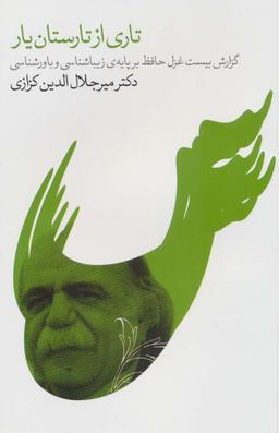 عکس تاری از تارستان یار