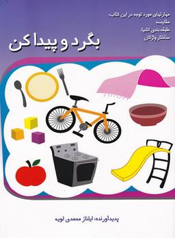 عکس بگرد و پیدا کن