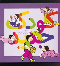 عکس کودک جدید