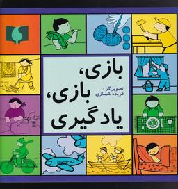 عکس بازی، بازی، یادگیری
