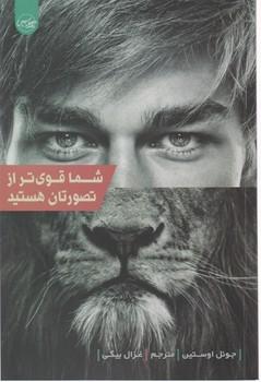 عکس شما قوی‌تر از تصورتان هستید