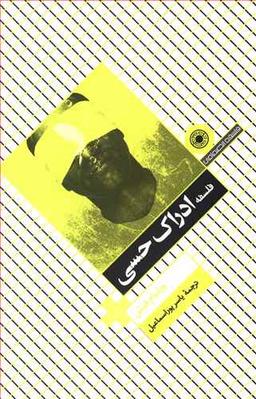 عکس فلسفه ادراک حسی