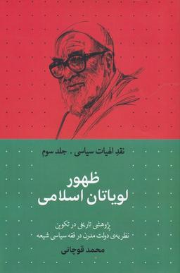 عکس ظهور لویاتان اسلامی