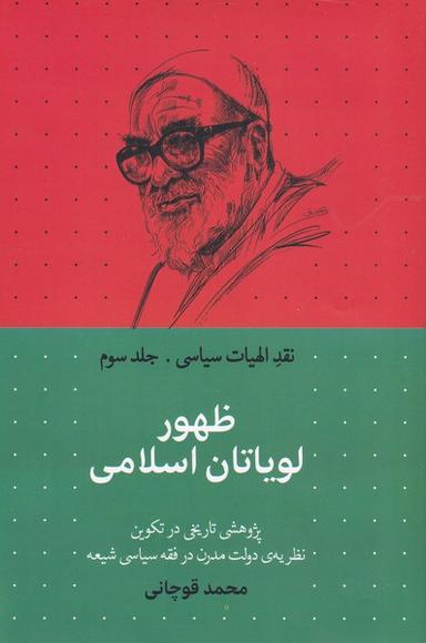 عکس ظهور لویاتان اسلامی