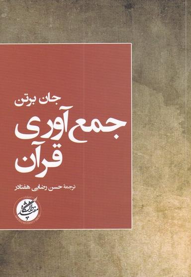 عکس جمع آوری قرآن