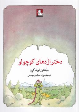 عکس دختر اژدهای کوچولو