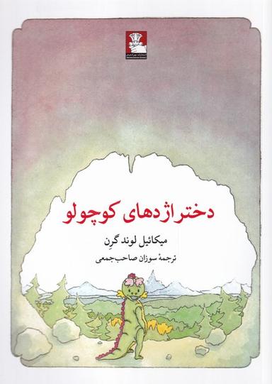 عکس دختر اژدهای کوچولو