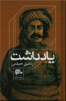 عکس یادداشت