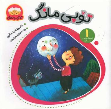 عکس توپی مانگ