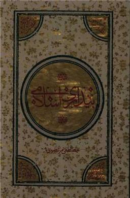 عکس بیداری اسلامی