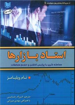 عکس استاد بازارها