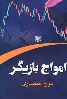 عکس امواج بازیگر
