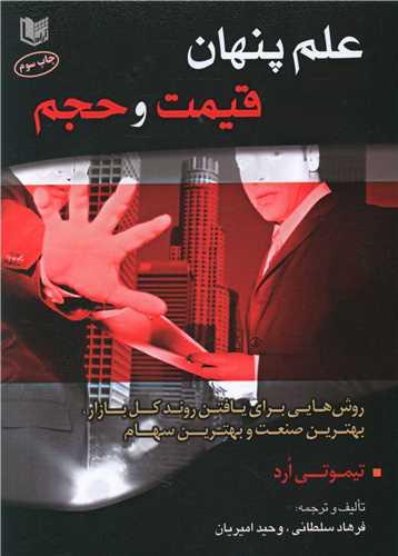 عکس علم پنهان قیمت و حجم