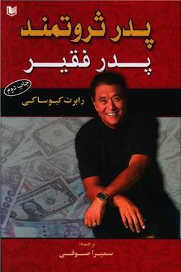 عکس پدر ثروتمند پدر فقیر