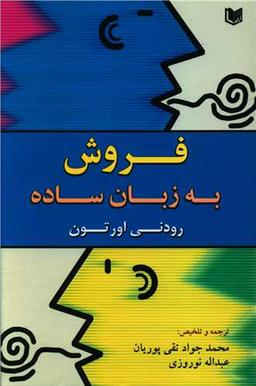 عکس فروش به زبان ساده = Selling Made Simple