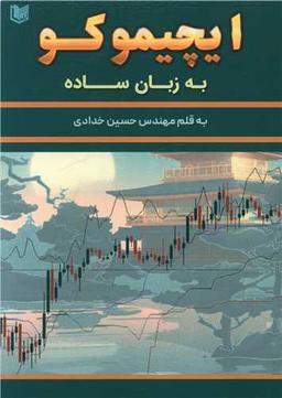 عکس ایچیموکو به زبان ساده