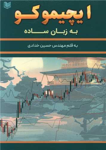 عکس ایچیموکو به زبان ساده