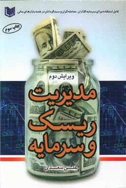عکس مدیریت ریسک و سرمایه