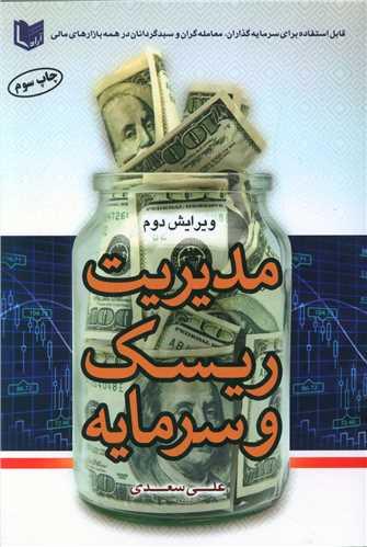 عکس مدیریت ریسک و سرمایه