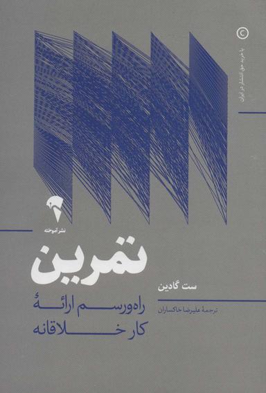 عکس تمرین: راه و رسم ارائهٔ کار خلاقانه