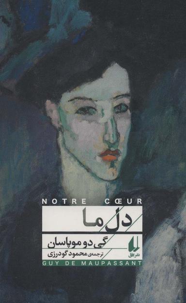 عکس دل ما
