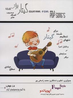 عکس گیتار برای همه