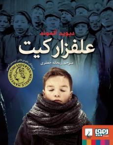 عکس علفزار کیت هوپا