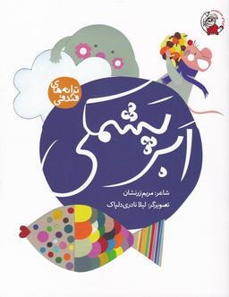 عکس ابر پشمکی