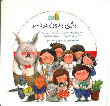 عکس بازی بدون دردسر