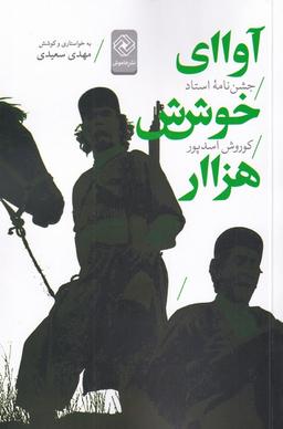 عکس آوای خوش هزار