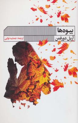 عکس بیوه‌ها