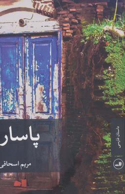 عکس پاسار