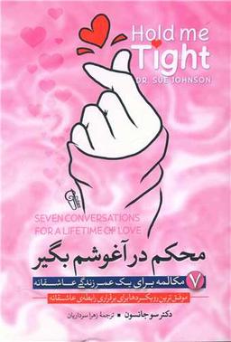 عکس محکم در آغوشم بگیر